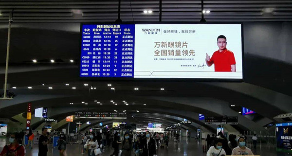 萬(wàn)新眼鏡片武漢高鐵站廣告