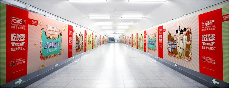 天貓超市北京地鐵廣告