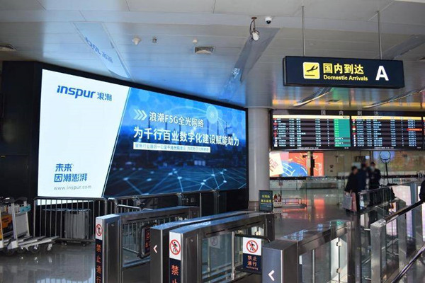 浪潮機(jī)場候機(jī)大廳燈箱廣告