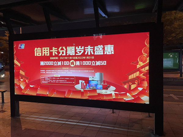 銀聯(lián)信用卡候車亭廣告