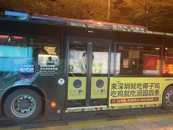 潤園四季椰子雞公交車體廣告