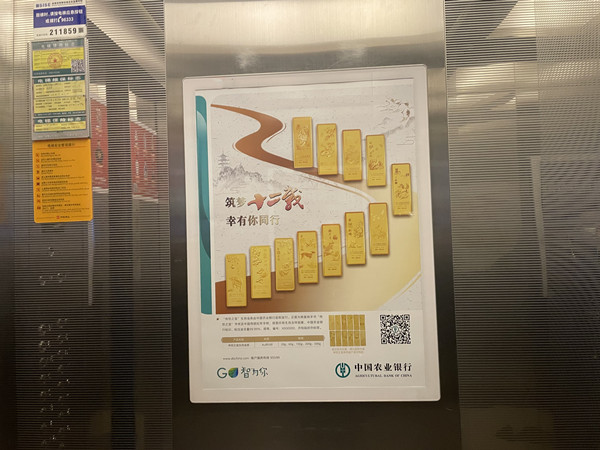中國農(nóng)業(yè)銀行電梯框架廣告