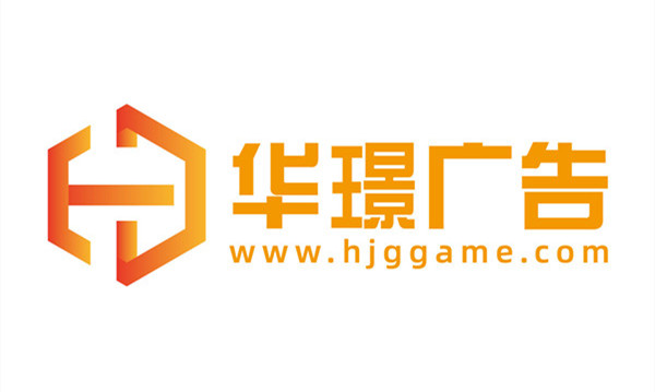 華璟廣告