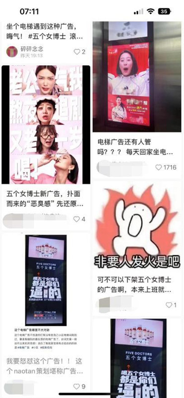 五個女博士電梯廣告評論