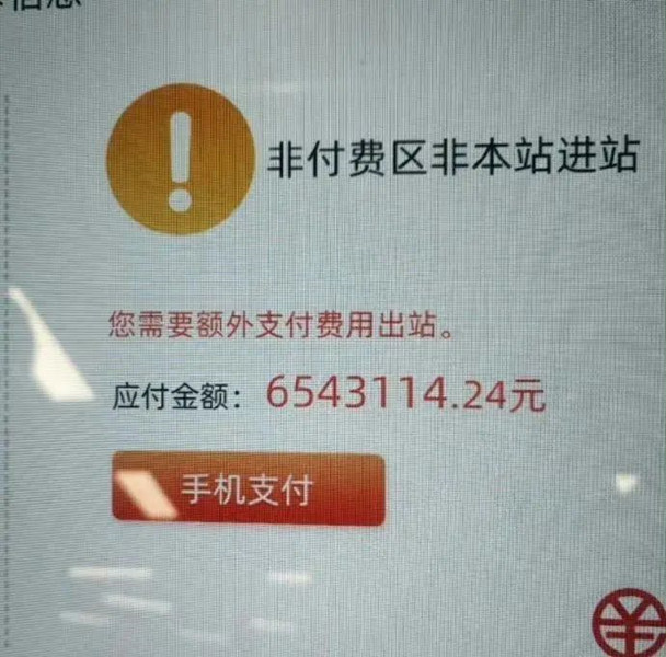 廣州地鐵回應(yīng)乘客一夜醒來(lái)欠地鐵600多萬(wàn)截圖