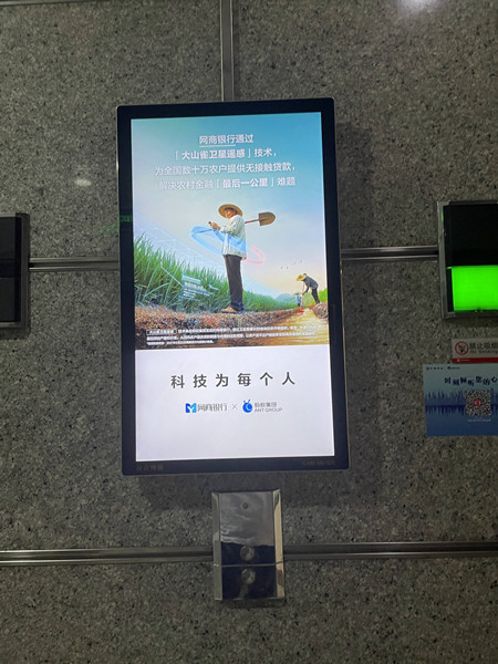 網(wǎng)商銀行電梯LCD屏廣告