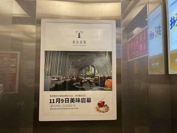 唐宮壹號(hào)電梯框架廣告