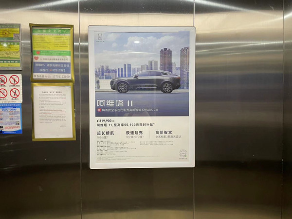 阿維塔社區(qū)電梯廣告