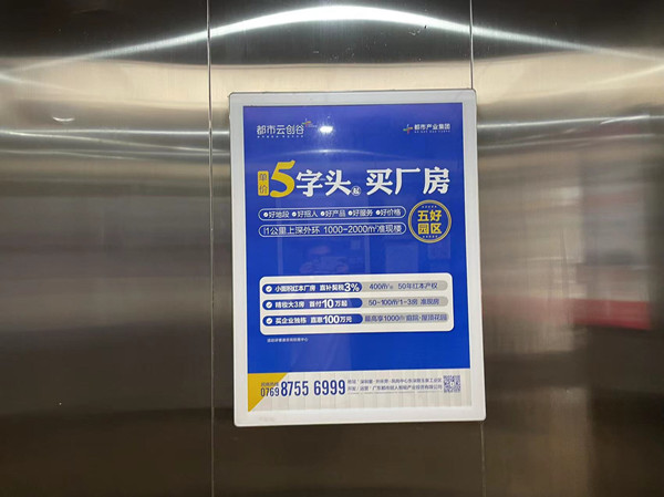都市云創(chuàng)谷社區(qū)電梯廣告