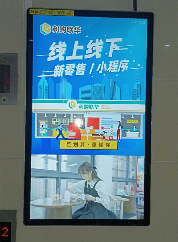 利購聯華南京電梯廣告