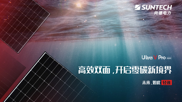 尚德電力