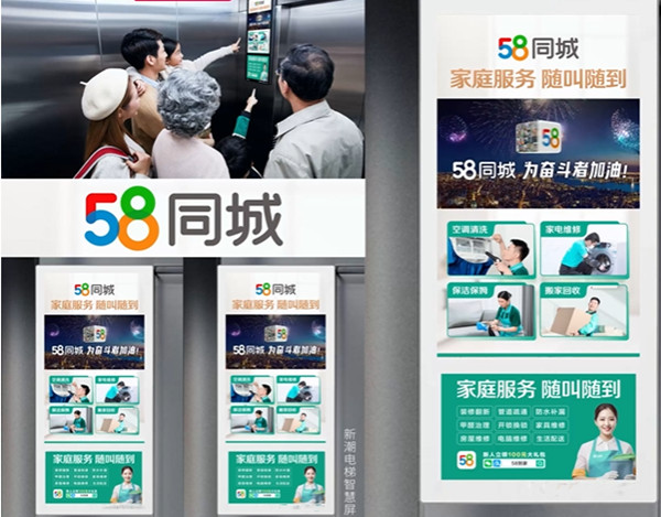 58同城北京電梯廣告