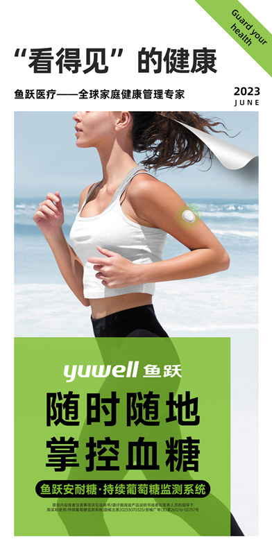 魚躍醫(yī)療
