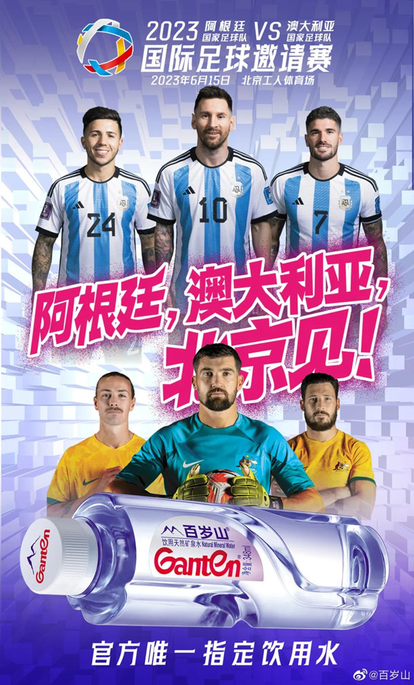 百歲山廣告