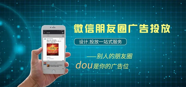 朋友圈廣告