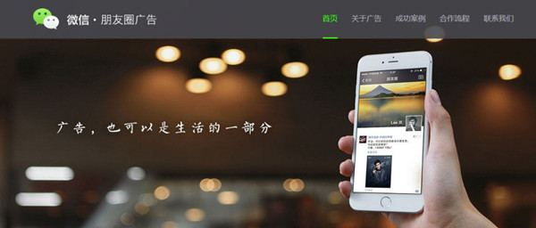 線上朋友圈廣告