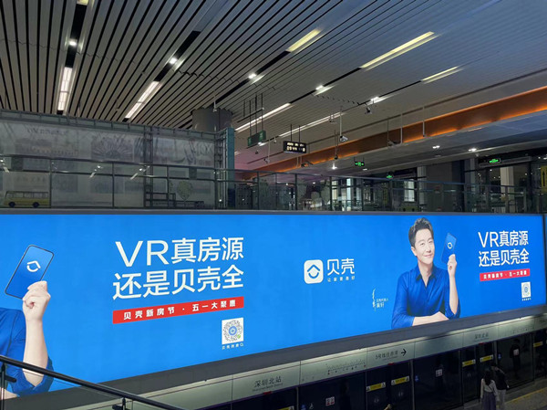 貝殼找房地鐵廣告