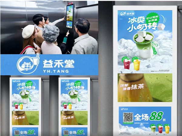益禾堂電梯廣告