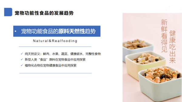 寵物功能性食品發(fā)展趨勢