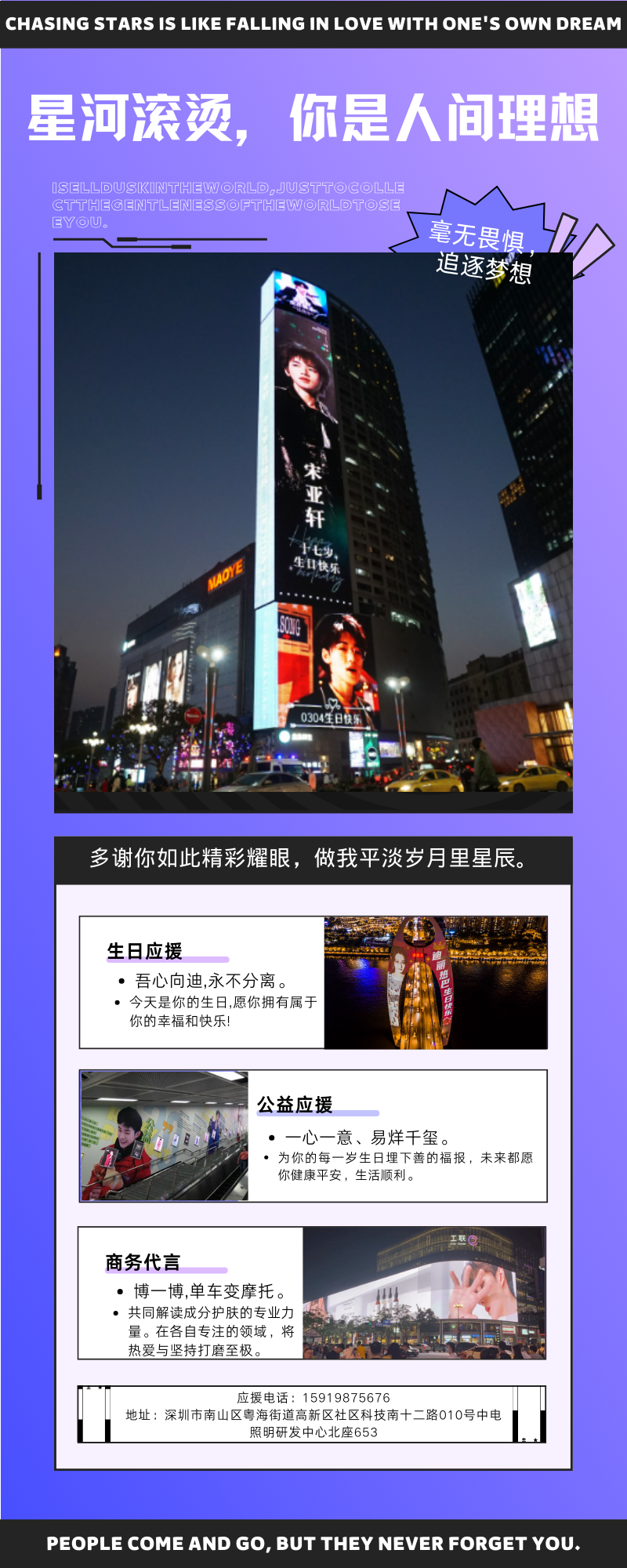  粉絲應(yīng)援廣告