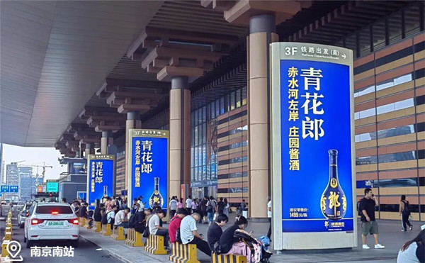 郎酒高鐵站廣告