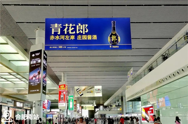 郎酒高鐵站廣告