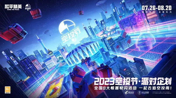 和平精英廣告