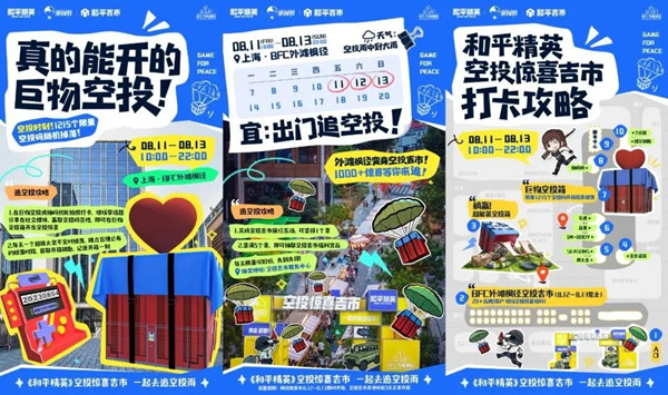 和平精英廣告