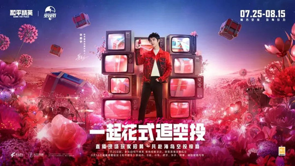 和平精英廣告