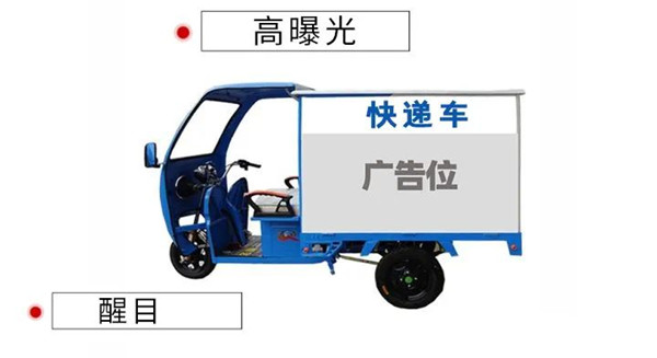快遞車(chē)體廣告