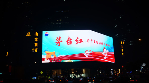 茅臺戶外LED廣告