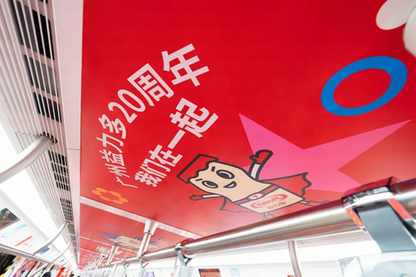 益力多深圳地鐵廣告