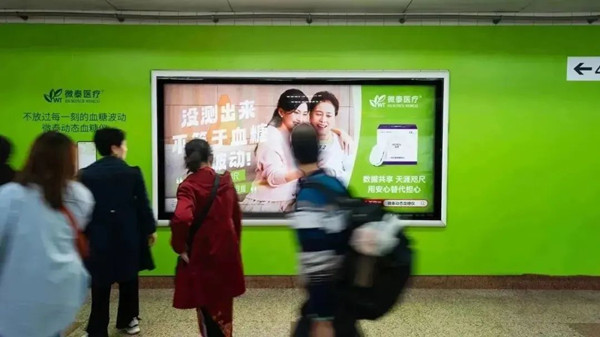 微泰醫(yī)療上海地鐵廣告