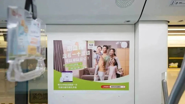微泰醫(yī)療上海地鐵廣告