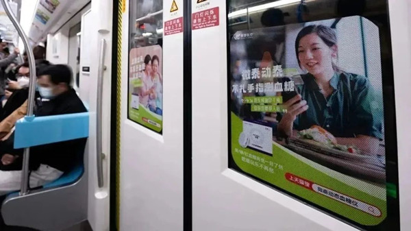 微泰醫(yī)療上海地鐵廣告