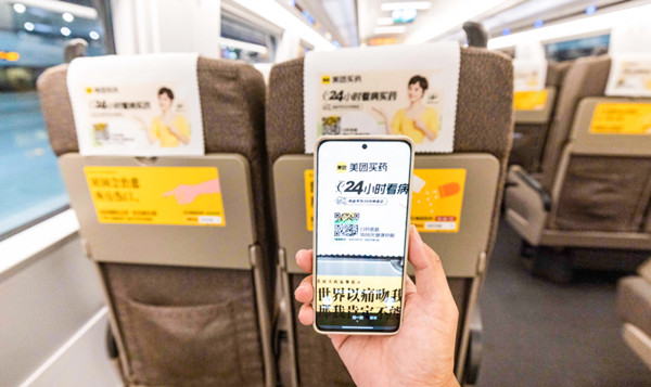 美團買藥高鐵廣告