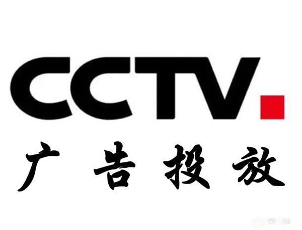 電視臺廣告