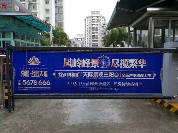 道閘廣告