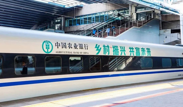 中國農業銀行京廣高鐵廣告