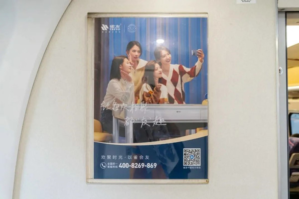 雀友高鐵廣告