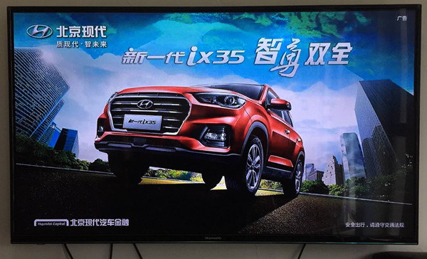北京現(xiàn)代電視廣告