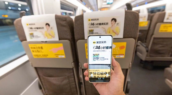 美團(tuán)高鐵廣告