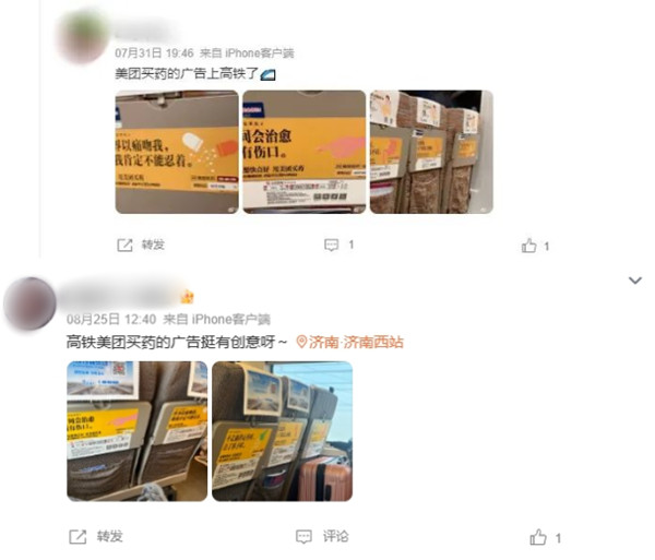 美團(tuán)高鐵廣告