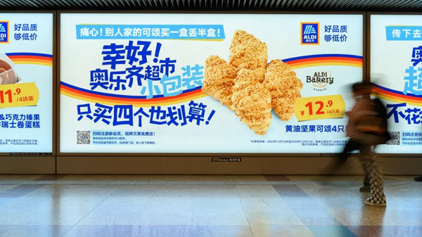奧樂齊超市地鐵廣告