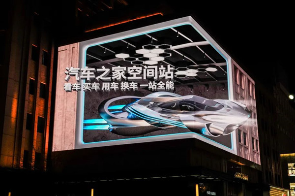 汽車之家空間站北京商圈戶外LED廣告