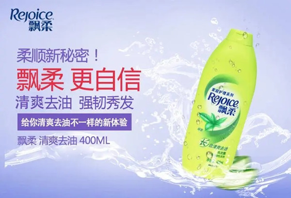 飄柔洗發(fā)水廣告