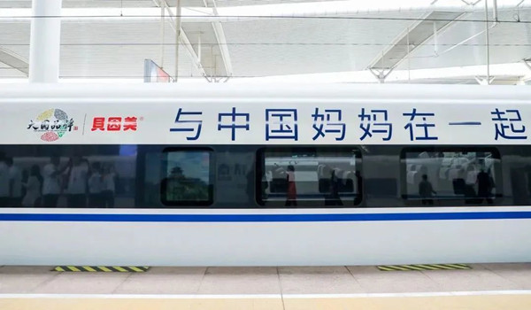 高鐵廣告