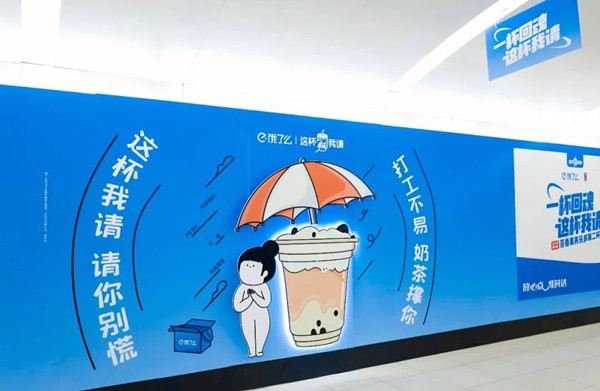 餓了么北京地鐵廣告