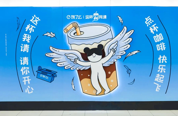 餓了么北京地鐵廣告