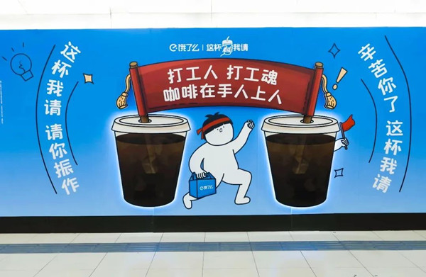 餓了么北京地鐵廣告